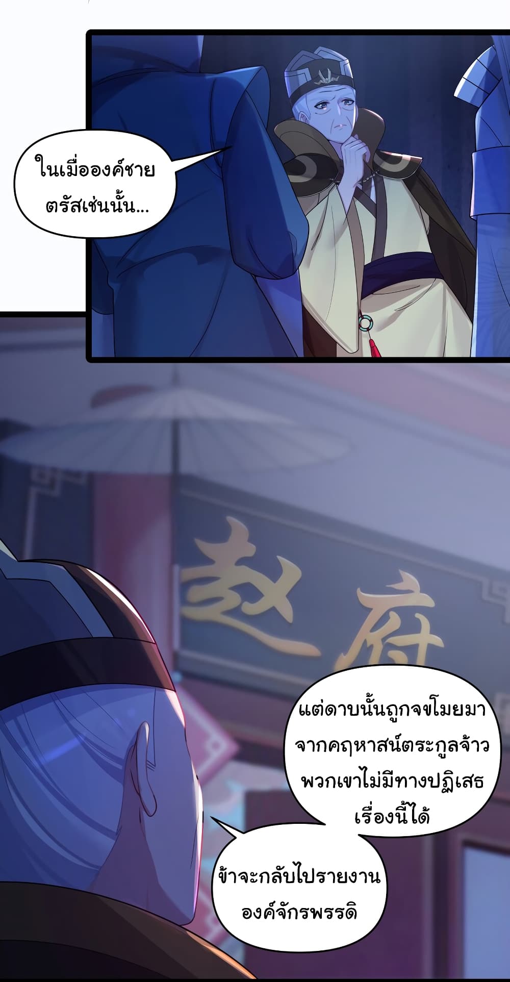 The Lady Is Actually the Future Tyrant and Empress 24 38